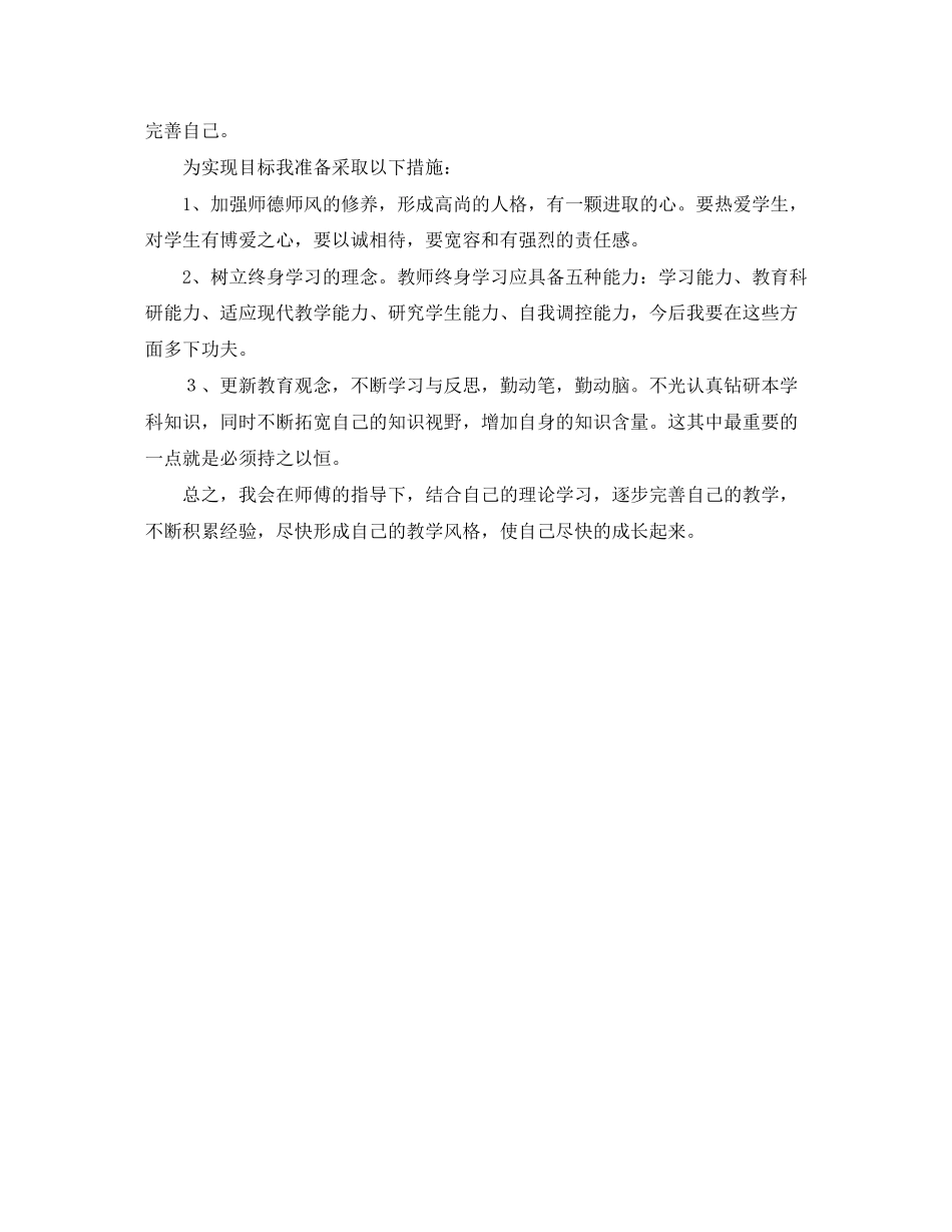学校青年教师拜师学习计划_第2页