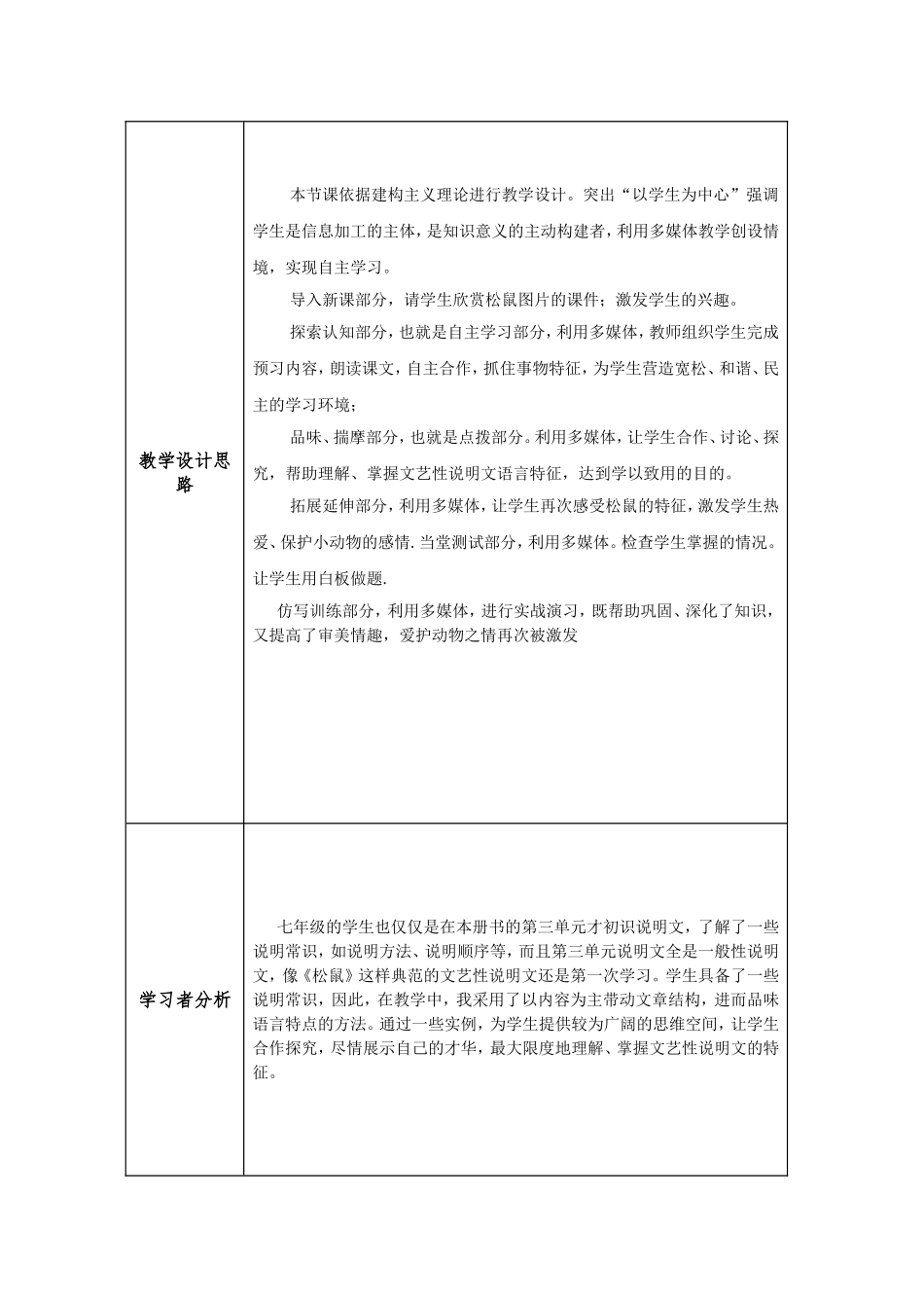 松鼠教学设计_第2页