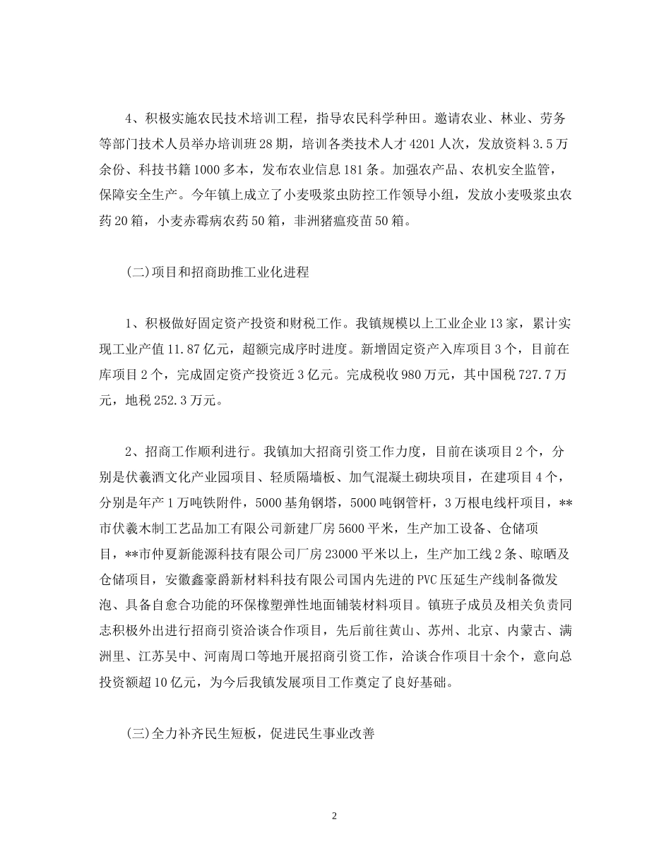 工作总结镇年工作总结和工作计划范文_第2页
