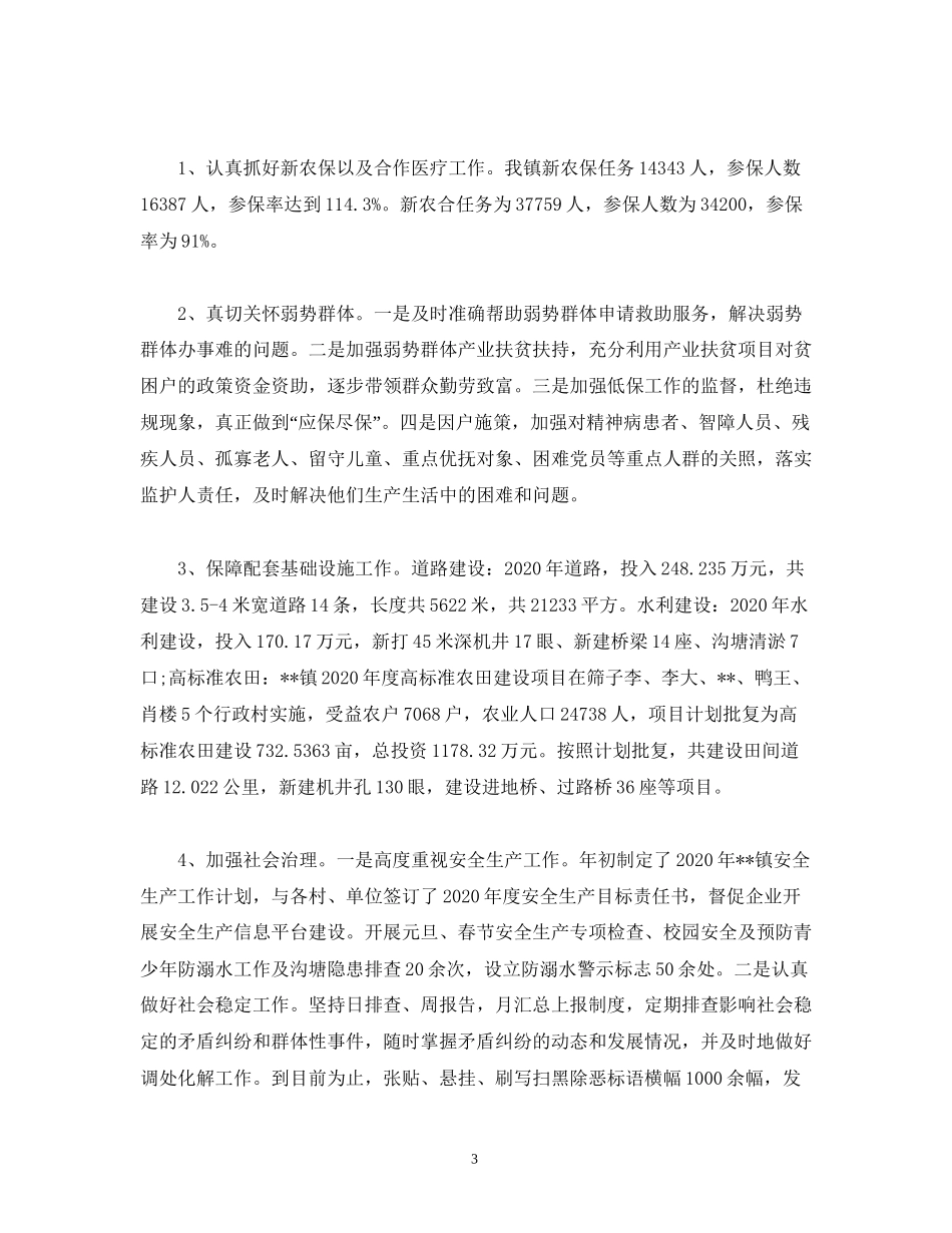 工作总结镇年工作总结和工作计划范文_第3页