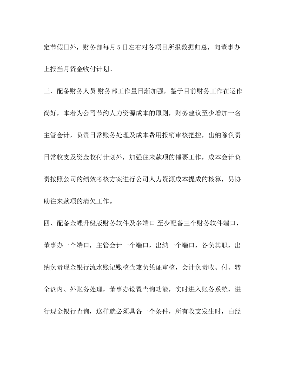 物流公司财务工作计划汇编新开物流公司工作计划_第2页