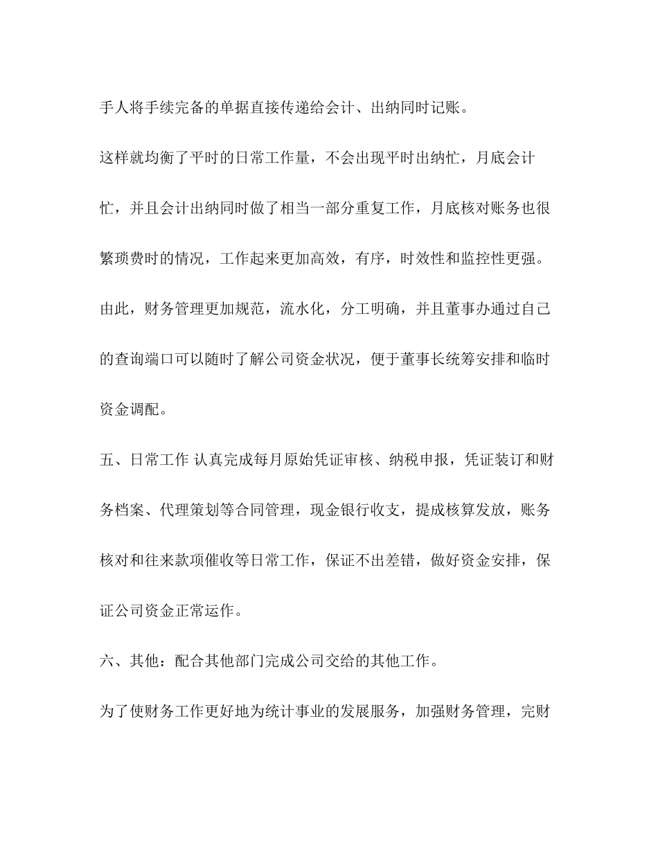物流公司财务工作计划汇编新开物流公司工作计划_第3页