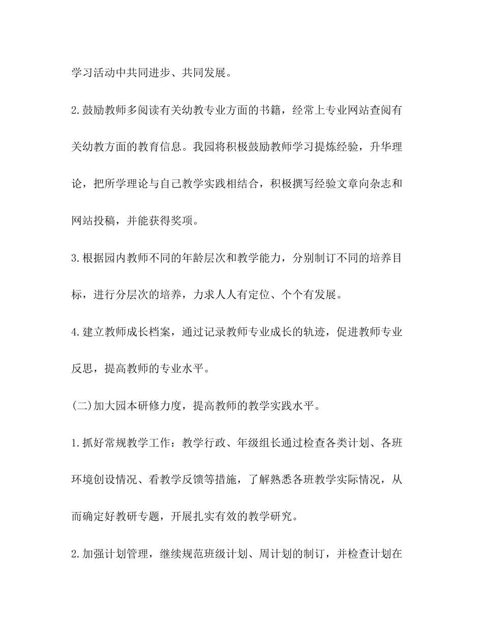 幼儿园科研工作计划模板_第3页