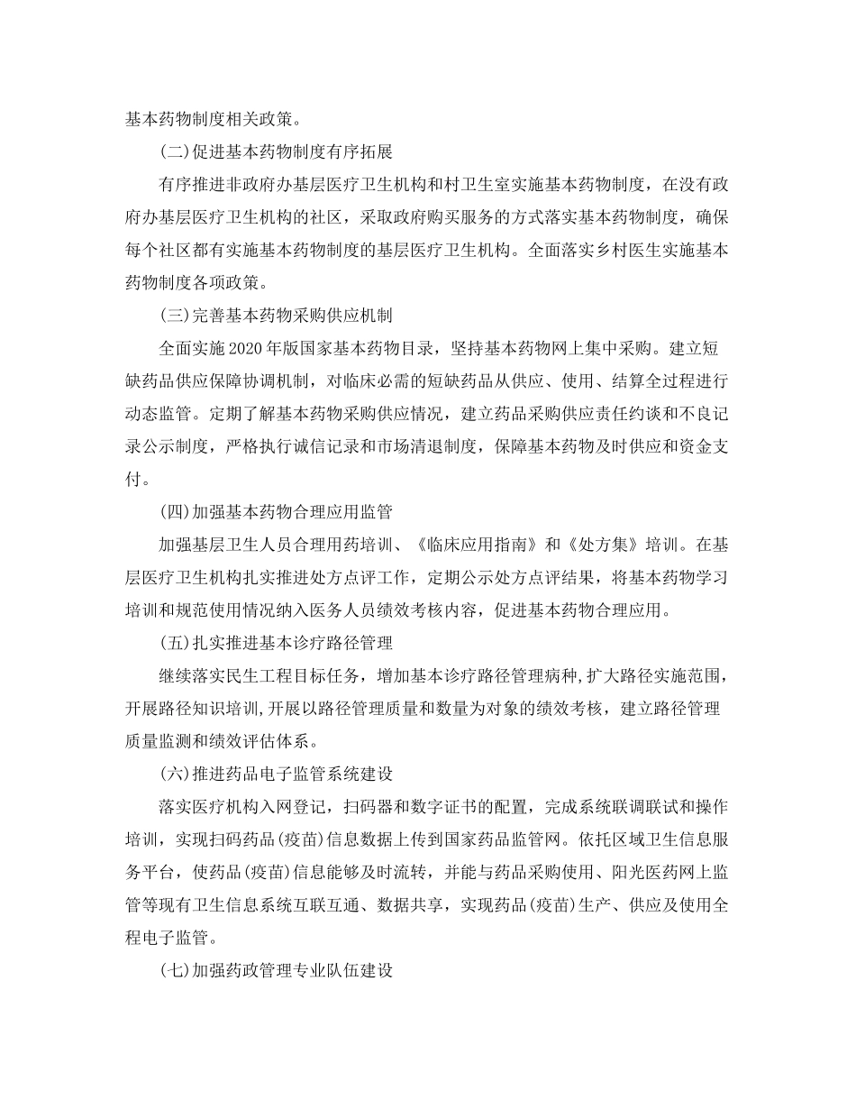 2020年农村卫生工作计划_第3页