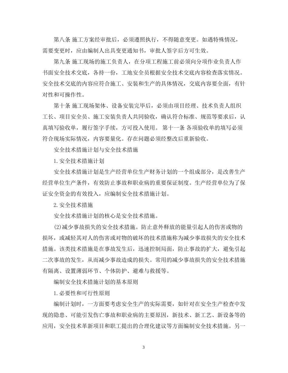 编制安全措施计划_第3页