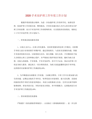 经典范文手术室护理工作年度工作计划