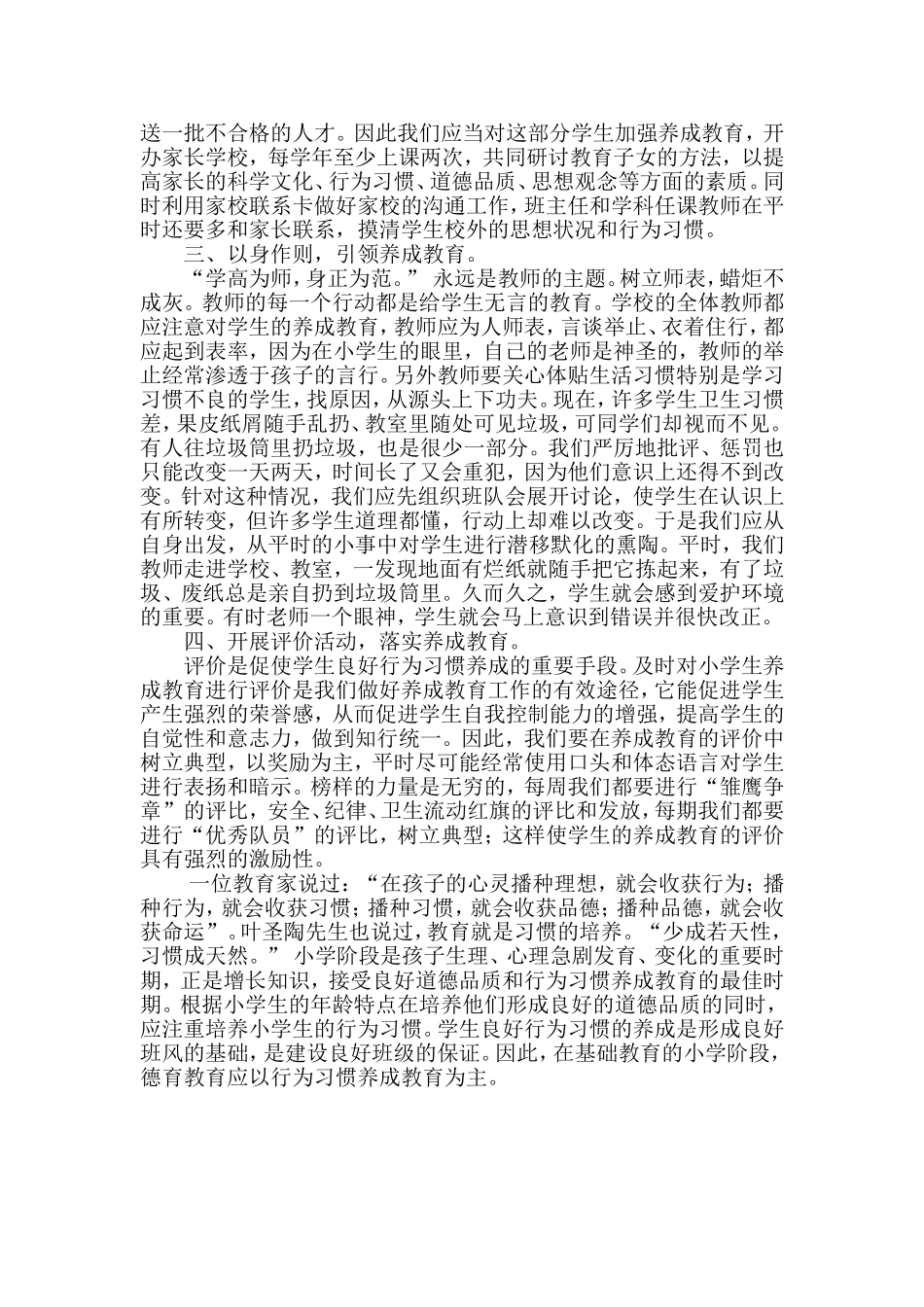 小学生行为习惯的养成教育随笔_第2页