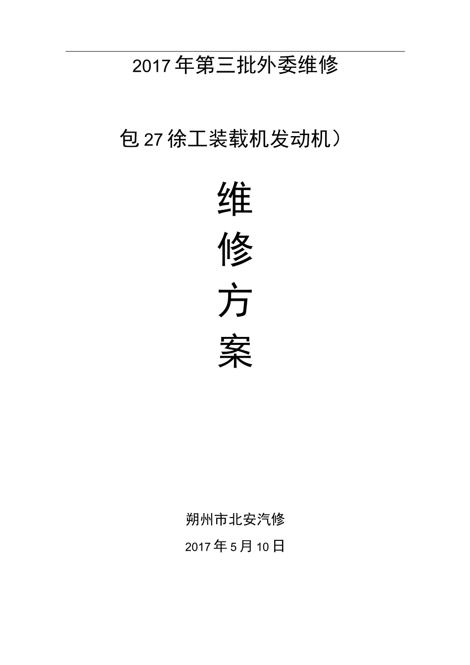 装载机发动机维修_第1页