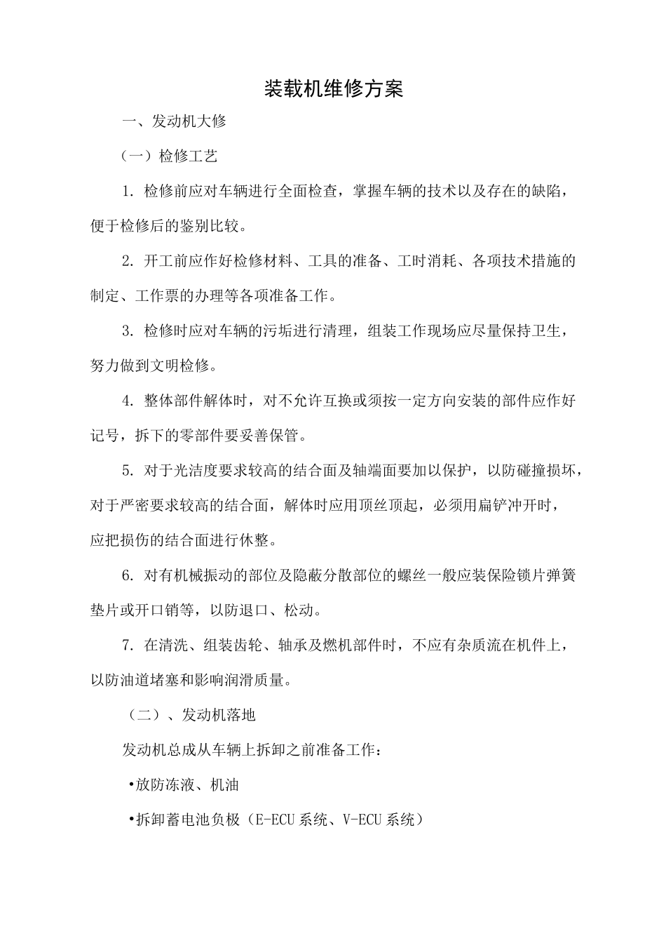 装载机发动机维修_第2页