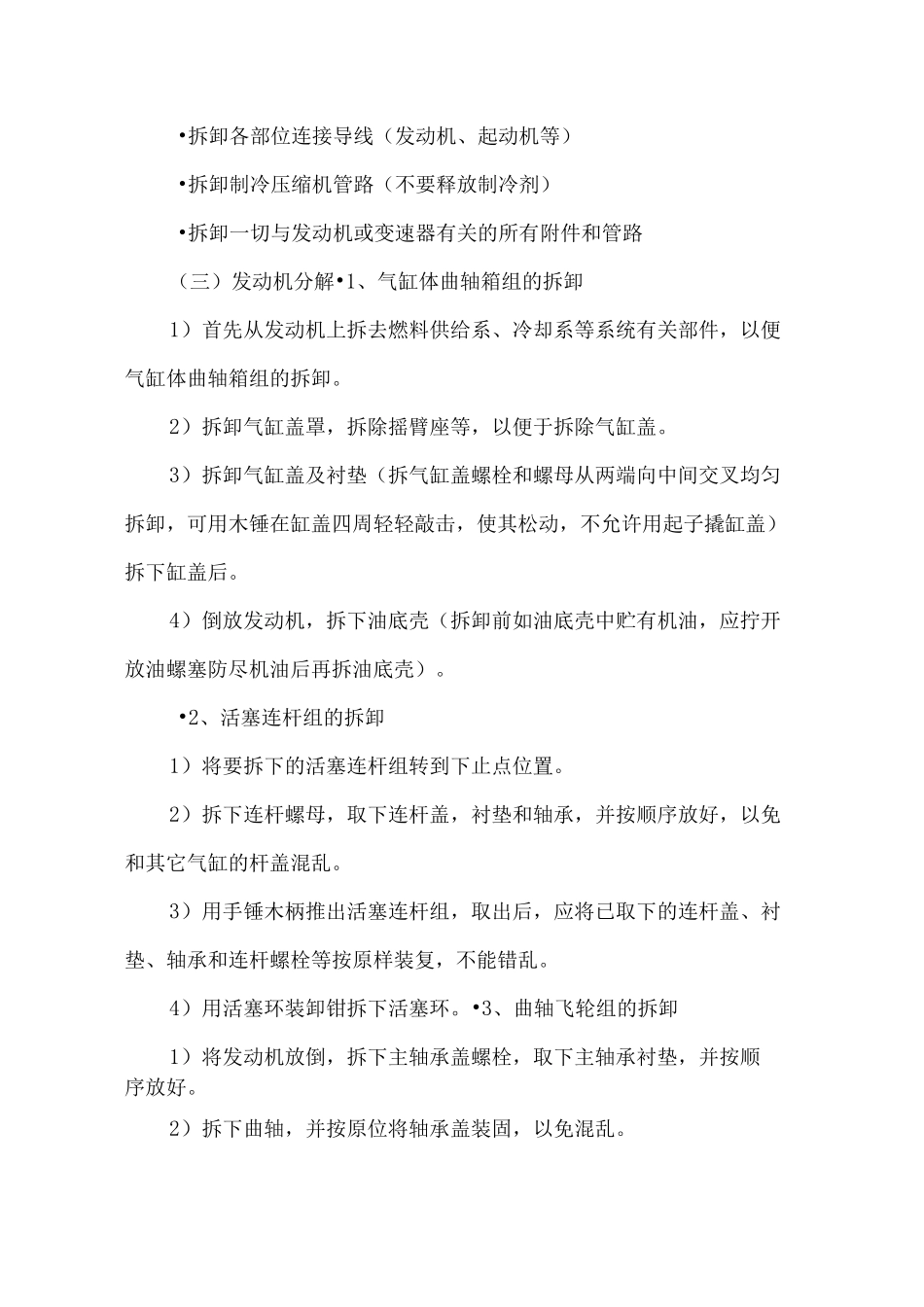 装载机发动机维修_第3页