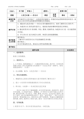 人民艺术家齐白石教案