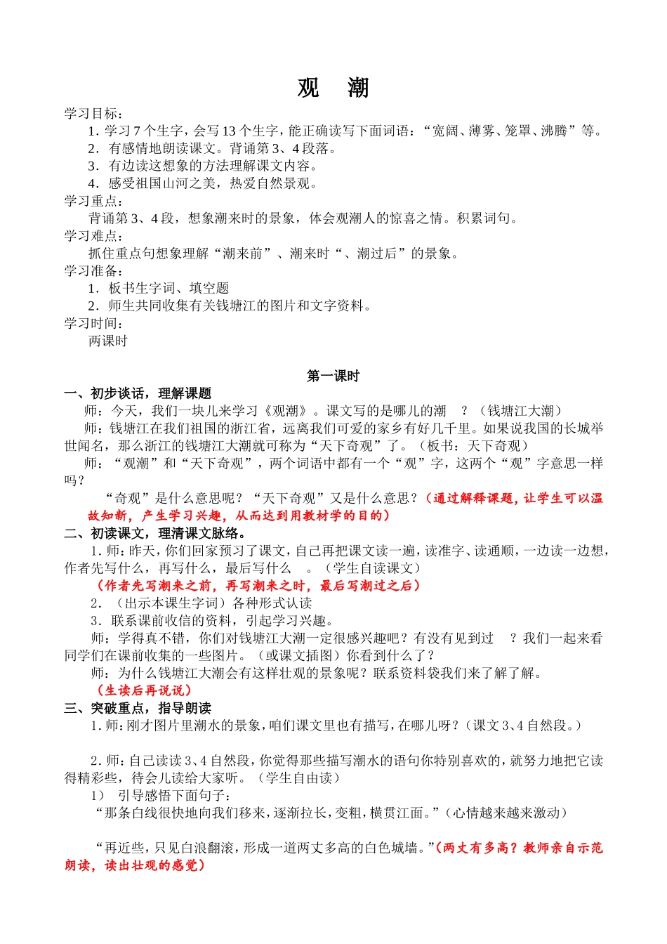 《观潮》教案_第1页