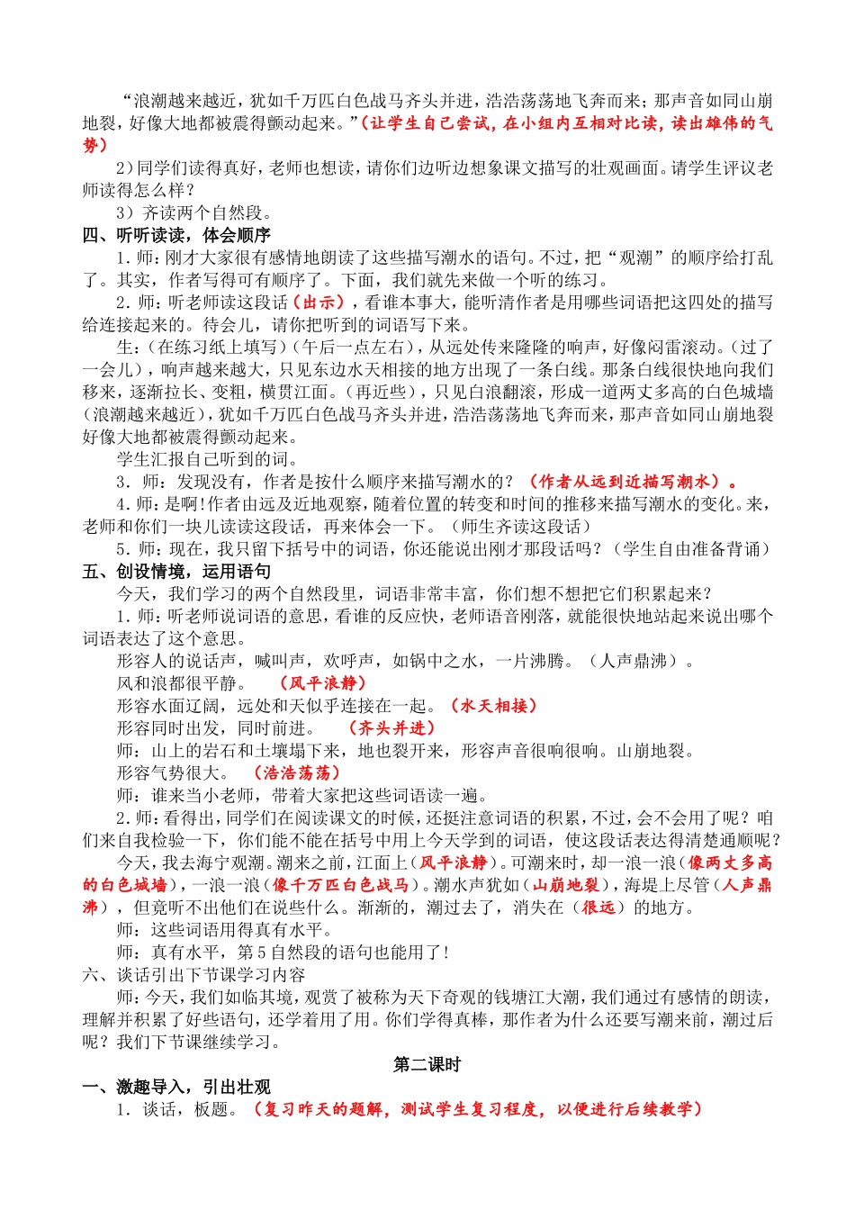 《观潮》教案_第2页