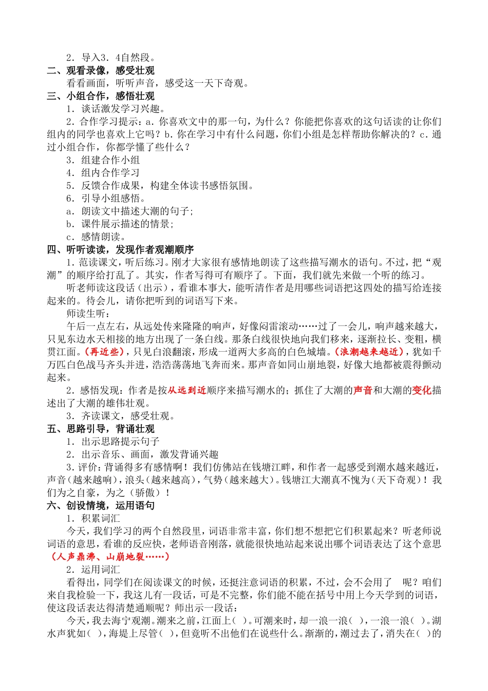 《观潮》教案_第3页
