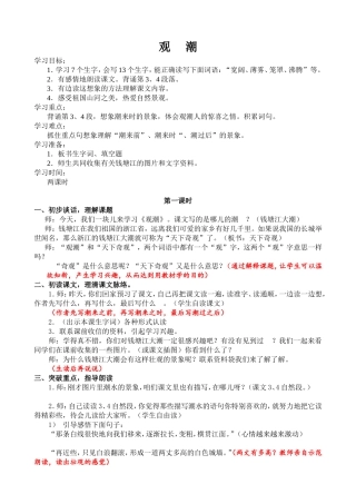 《观潮》教案