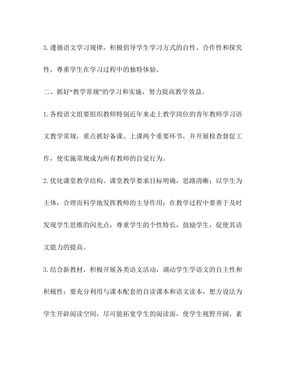 小学语文教师[整理语文教师教学工作计划]_第2页
