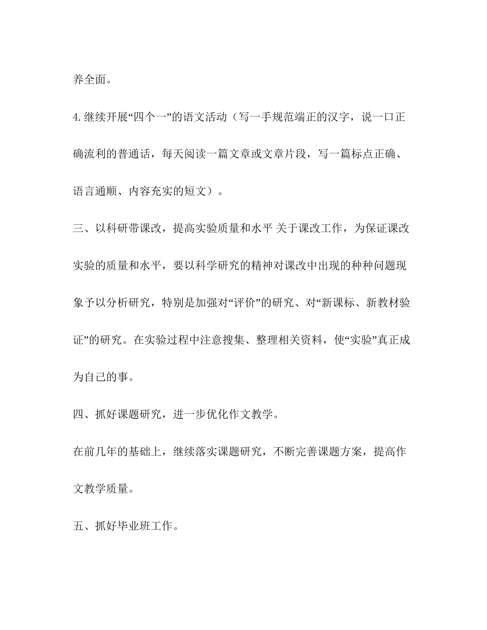 小学语文教师[整理语文教师教学工作计划]_第3页