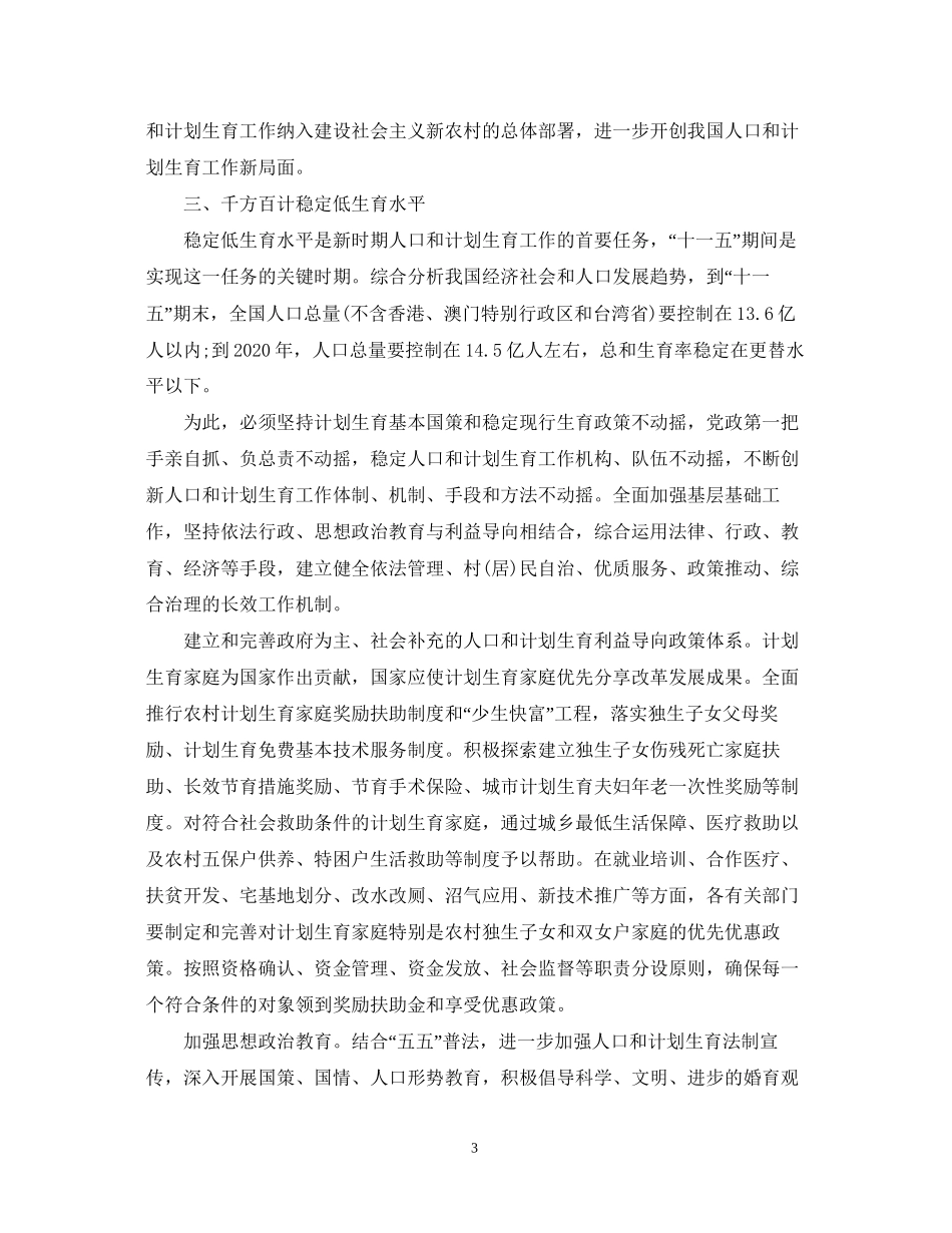 中共中央国务院关于加强人口和计划生育工作的决定_第3页