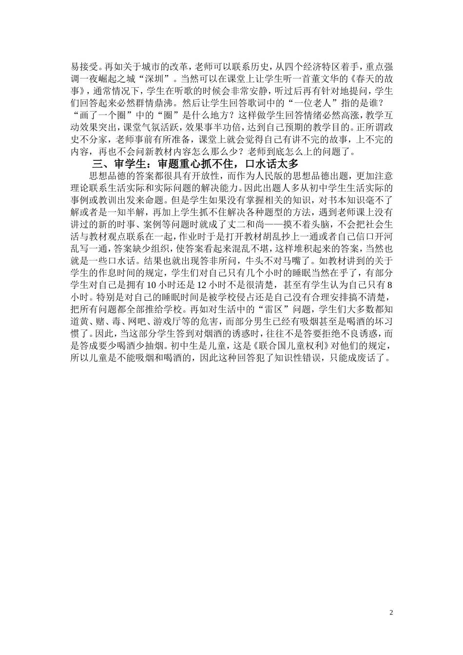 七年级思想品德论文_第2页