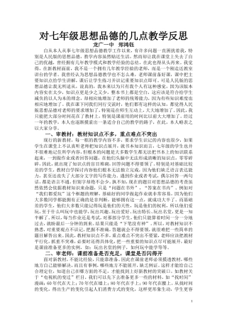 七年级思想品德论文