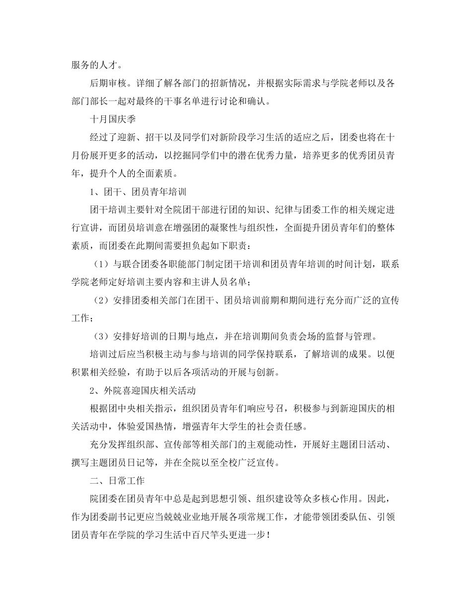 学校团委书记工作计划范本_第2页