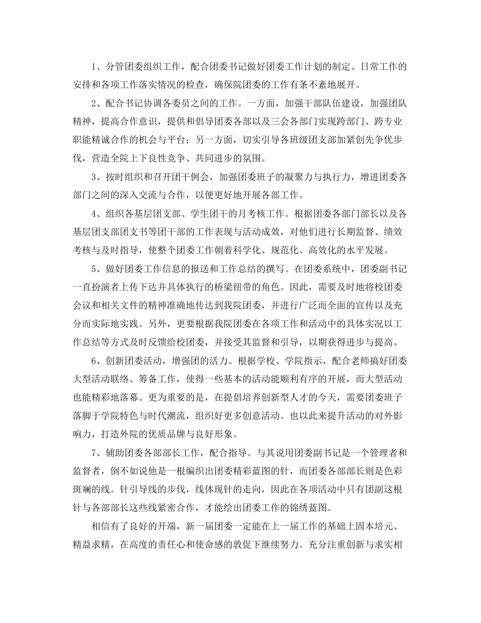 学校团委书记工作计划范本_第3页