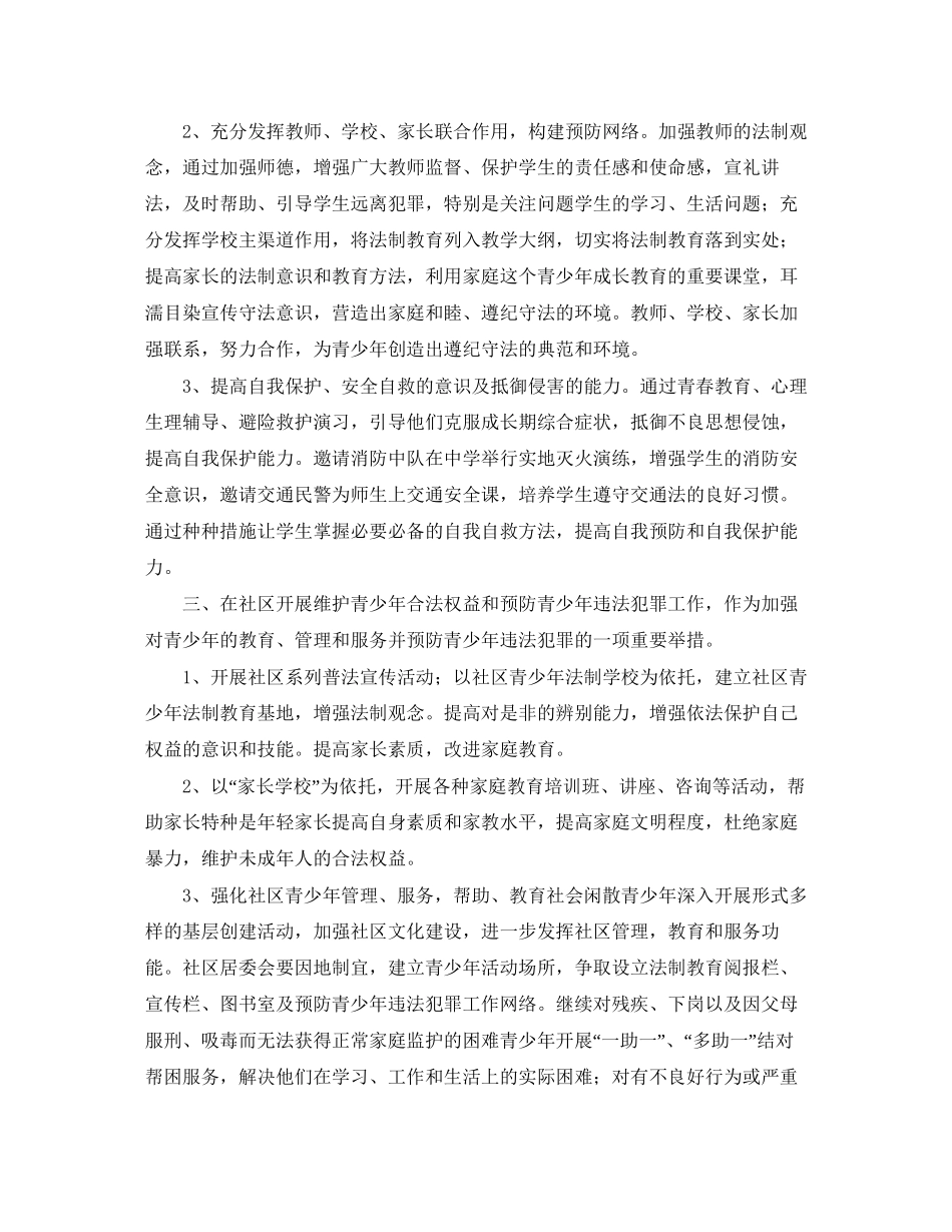 社区青少年心理咨询工作计划格式_第2页