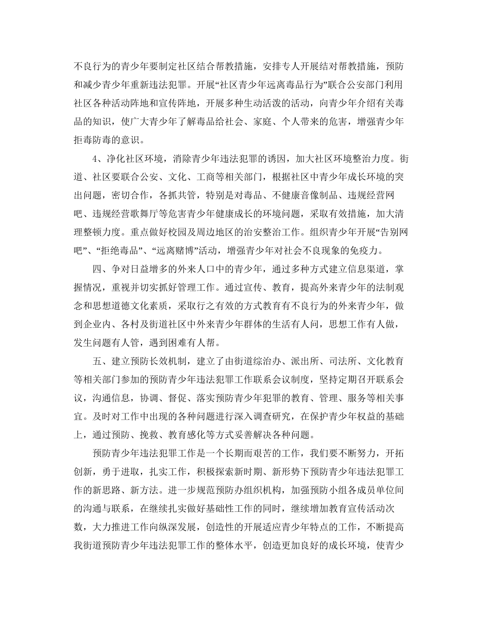 社区青少年心理咨询工作计划格式_第3页