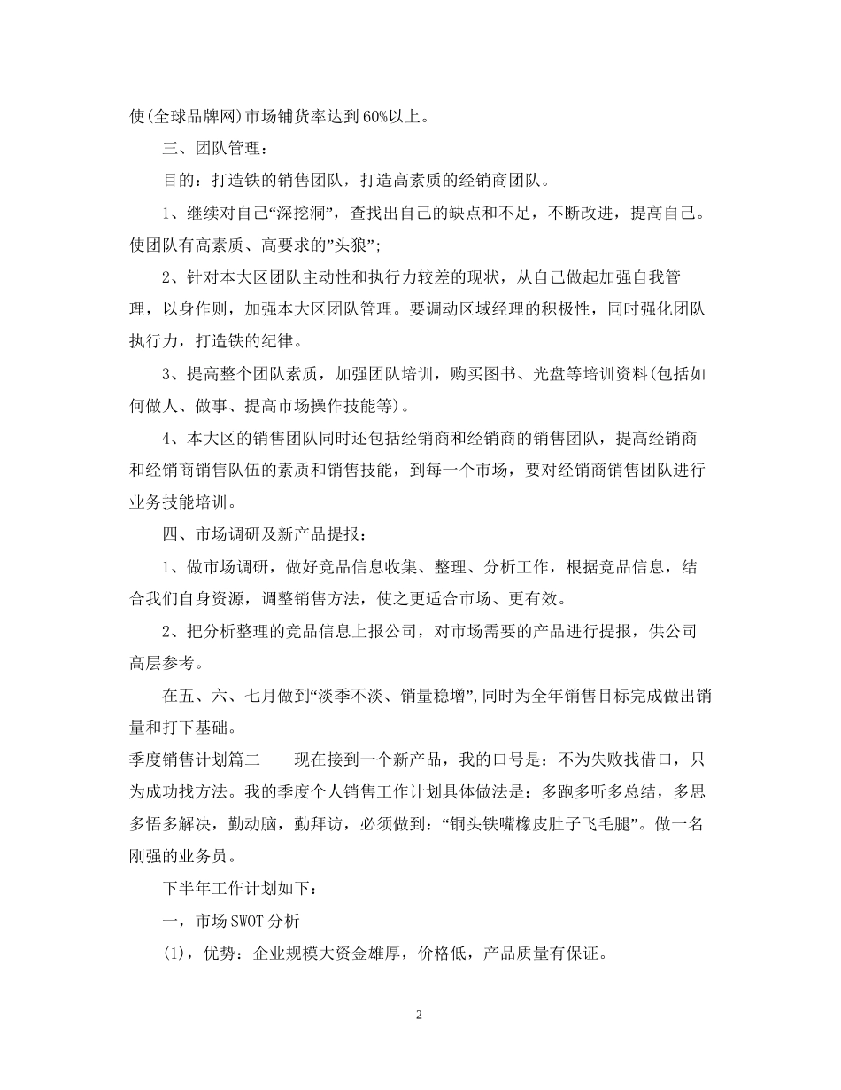季度销售计划_第2页