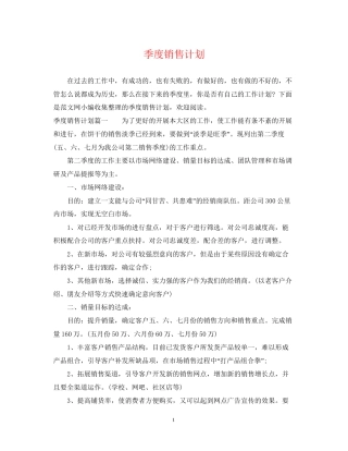 季度销售计划
