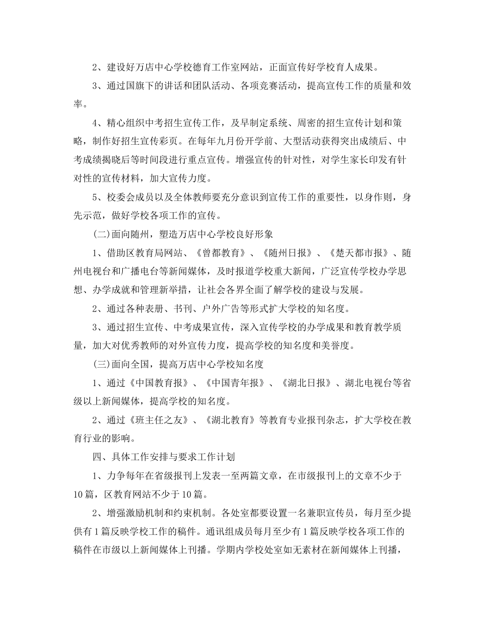 学校宣传思想文化建设工作计划_第2页