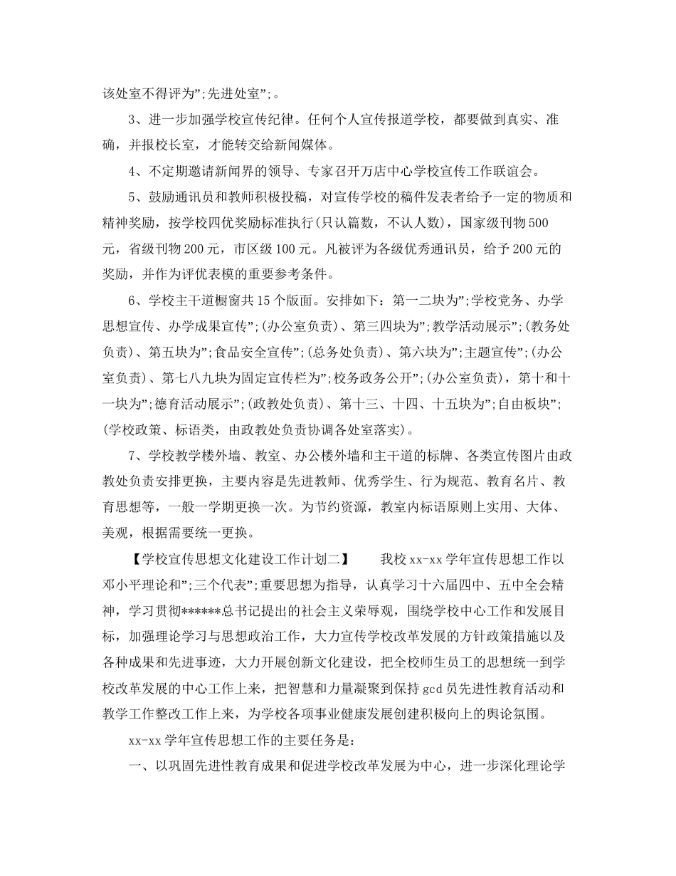 学校宣传思想文化建设工作计划_第3页
