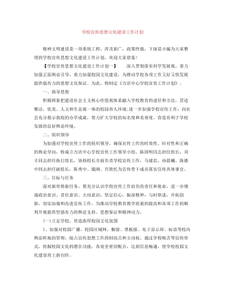 学校宣传思想文化建设工作计划