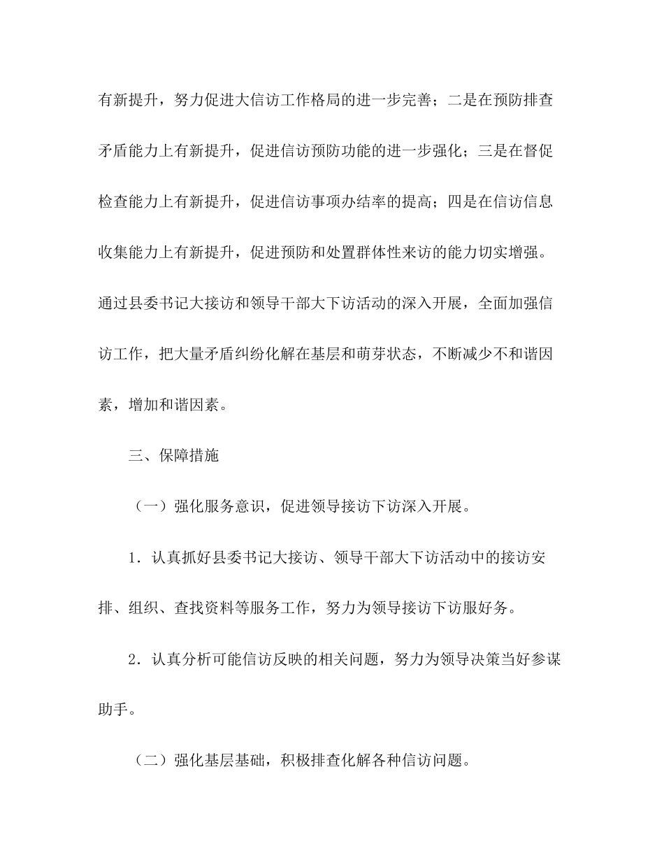 县信访局年工作计划范文_第2页