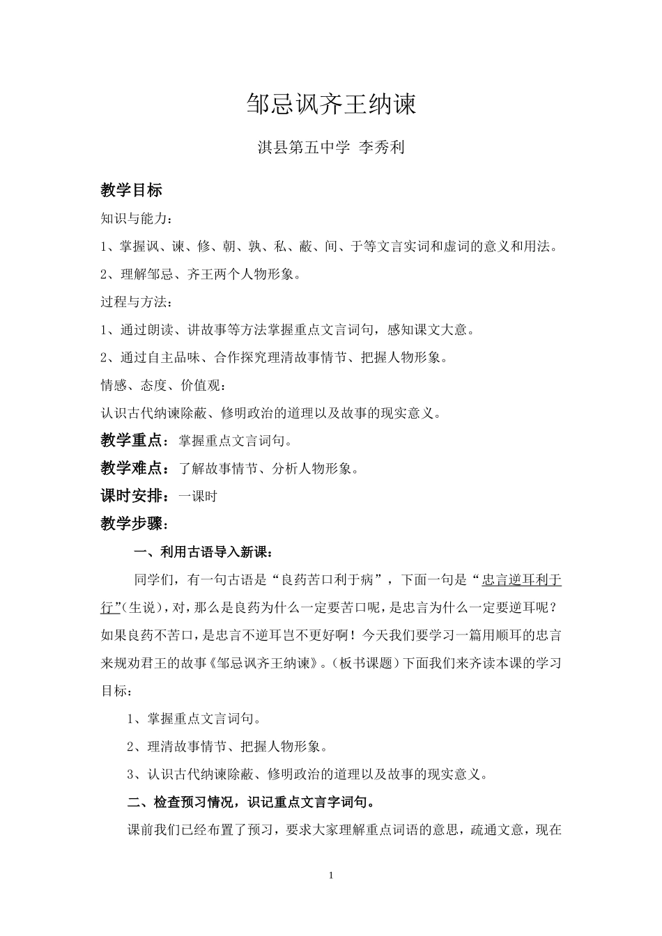 邹忌讽齐王纳谏成品_第1页