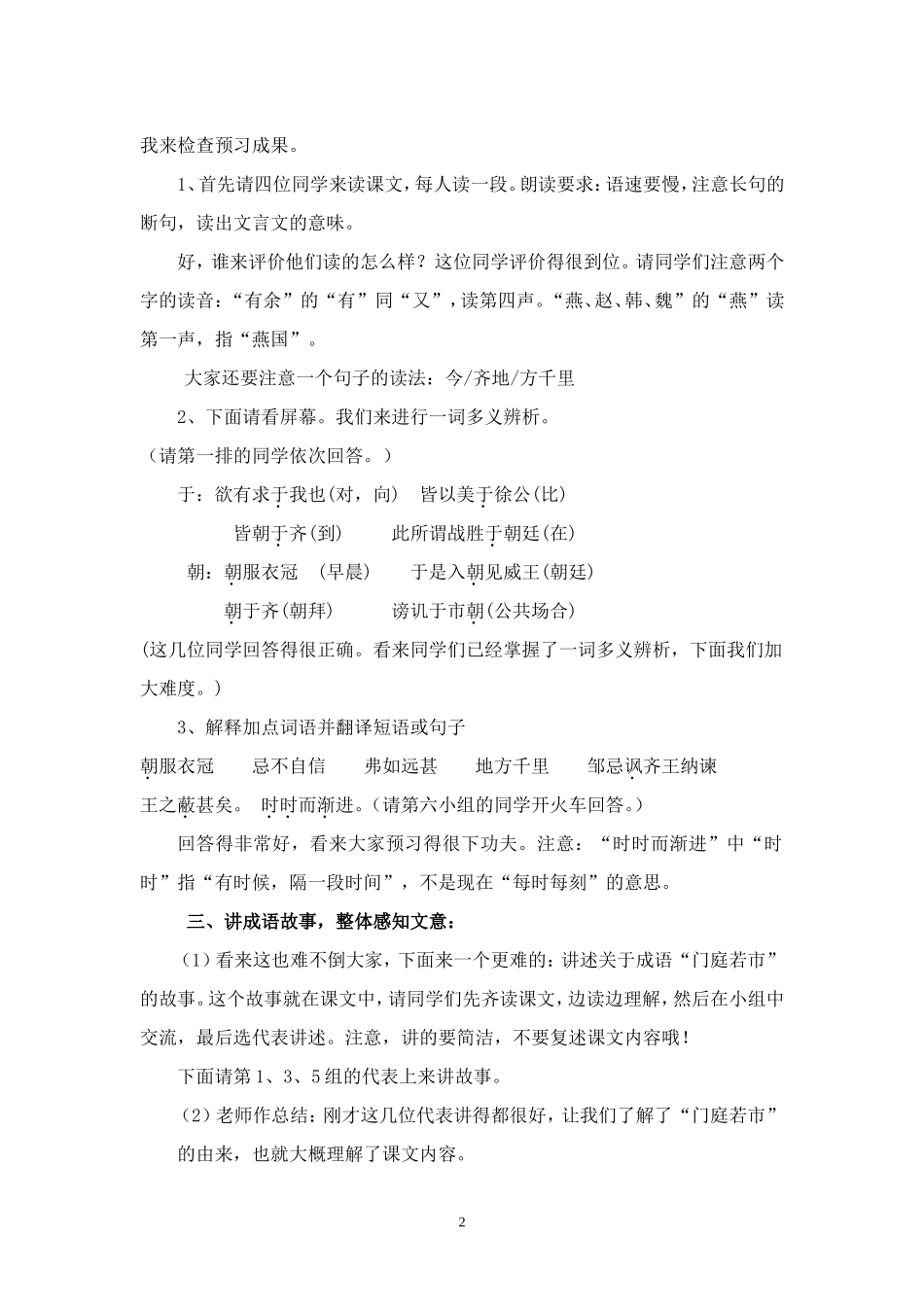 邹忌讽齐王纳谏成品_第2页