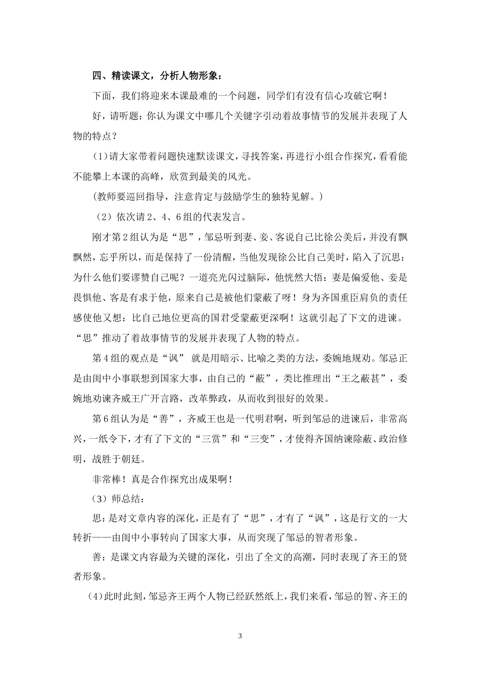 邹忌讽齐王纳谏成品_第3页