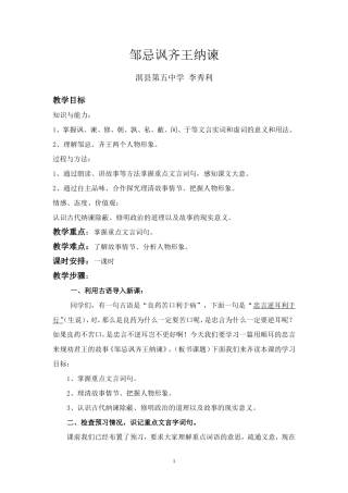 邹忌讽齐王纳谏成品