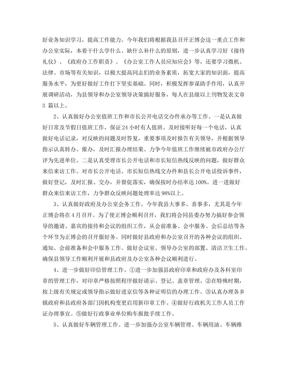 2020年后勤下半年工作计划_第2页