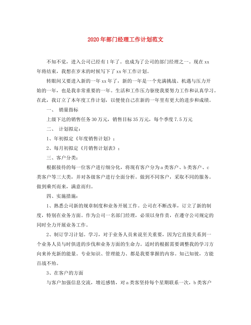 2020年部门经理工作计划范文_第1页