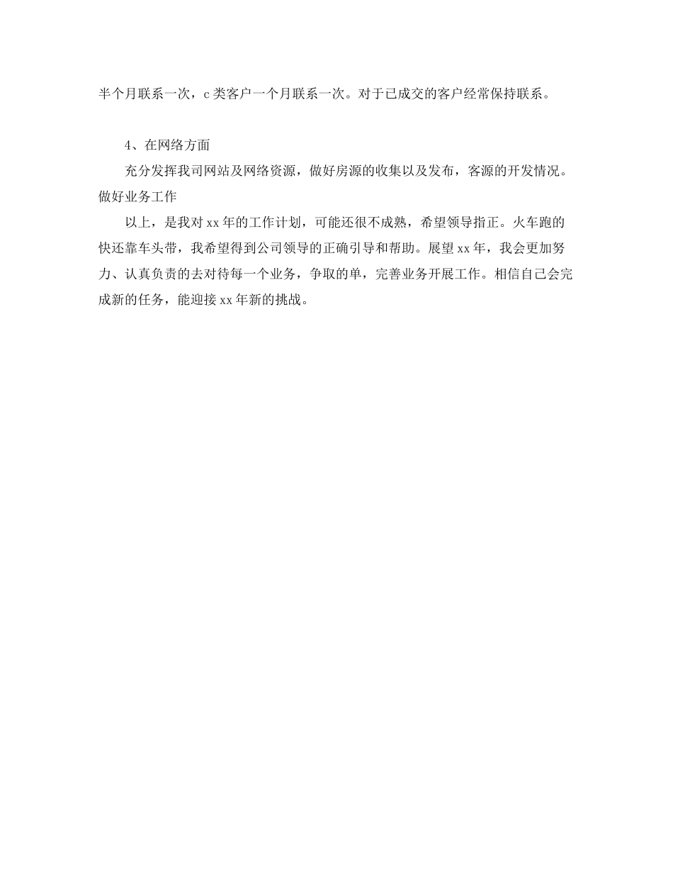 2020年部门经理工作计划范文_第2页