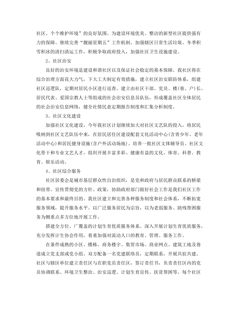 2020年社区居委会工作计划表格格式_第2页