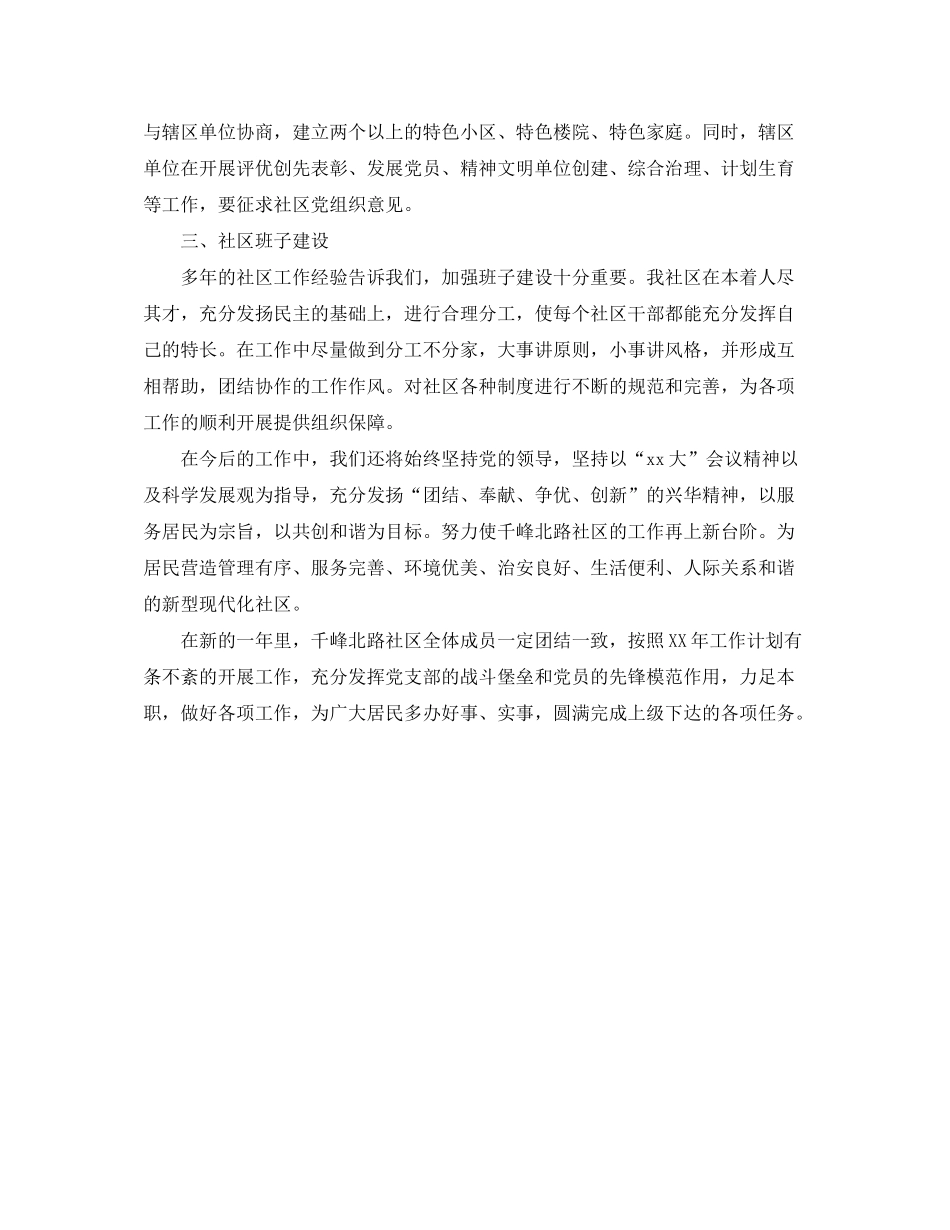 2020年社区居委会工作计划表格格式_第3页