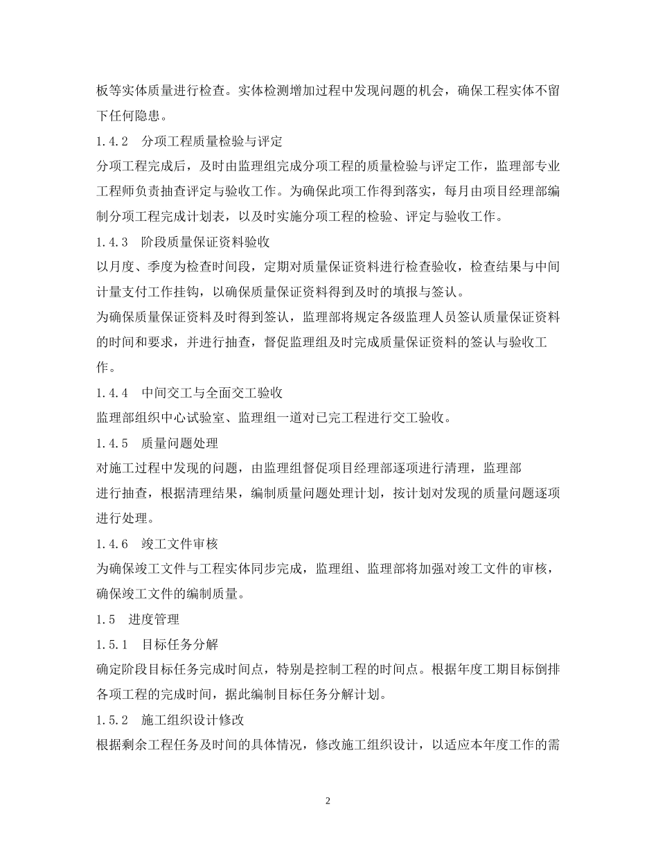工程监理工作计划_第2页
