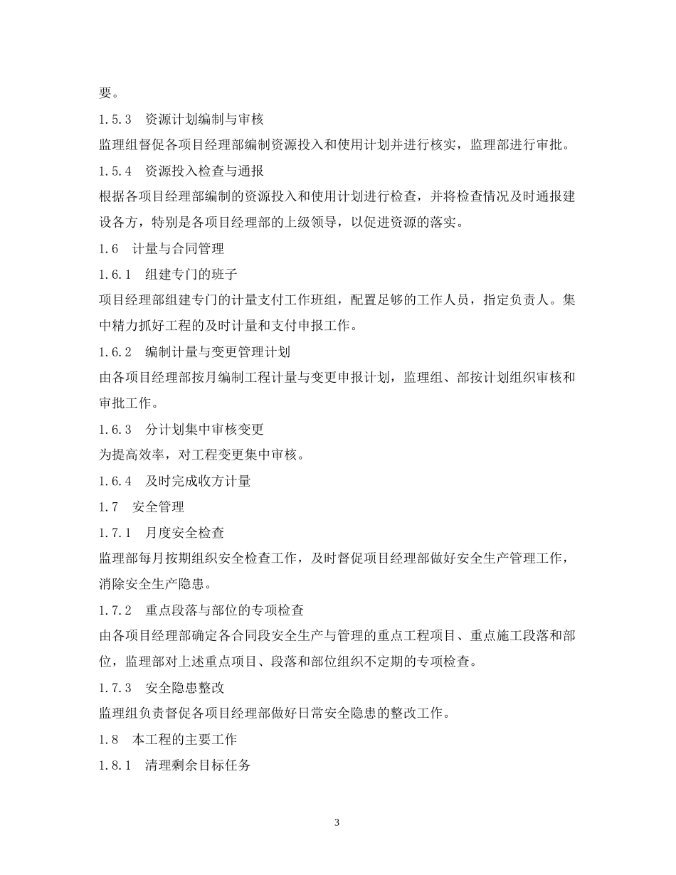 工程监理工作计划_第3页