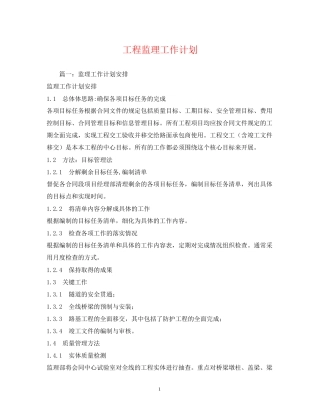 工程监理工作计划