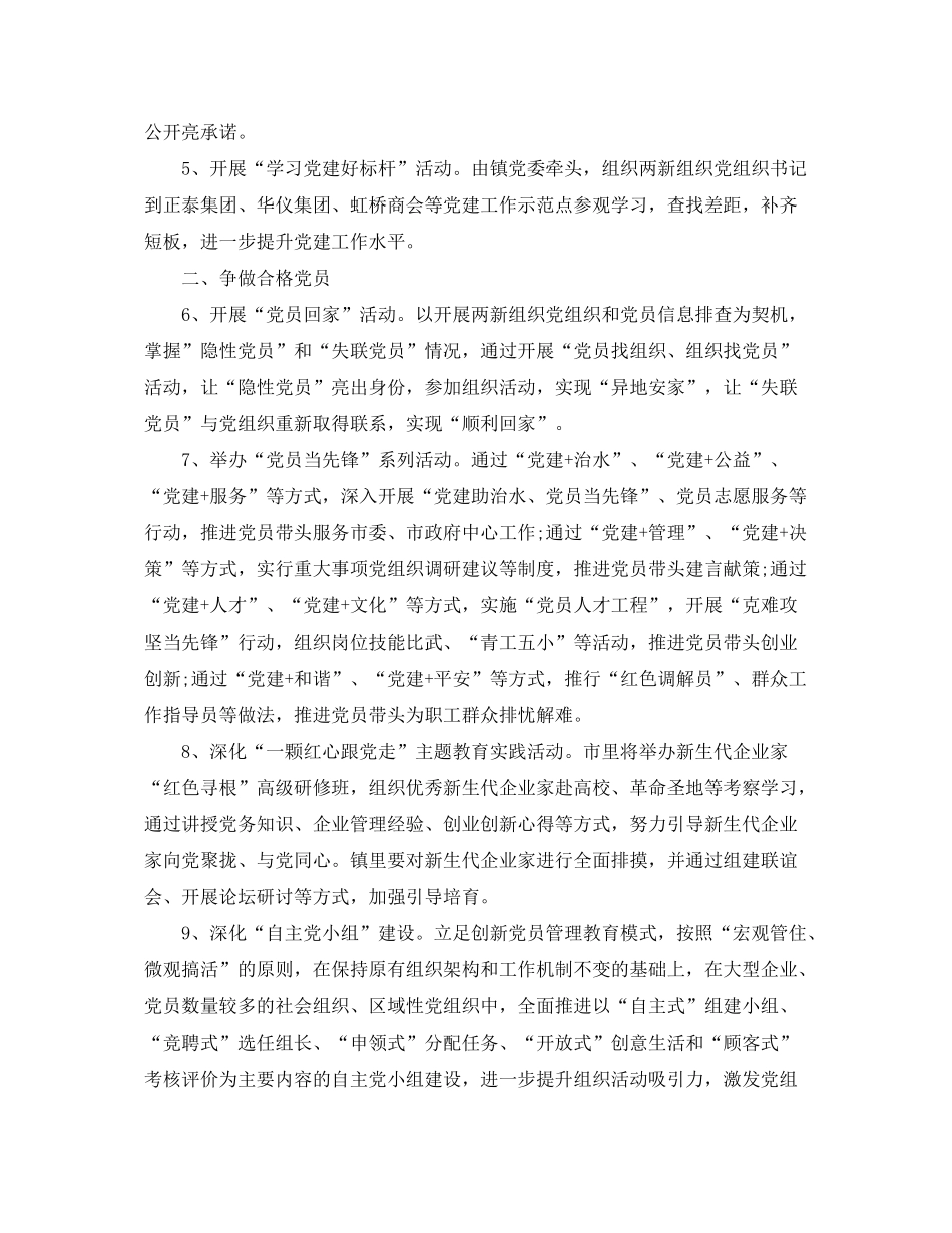 2020年党员个人学习计划书2_第2页