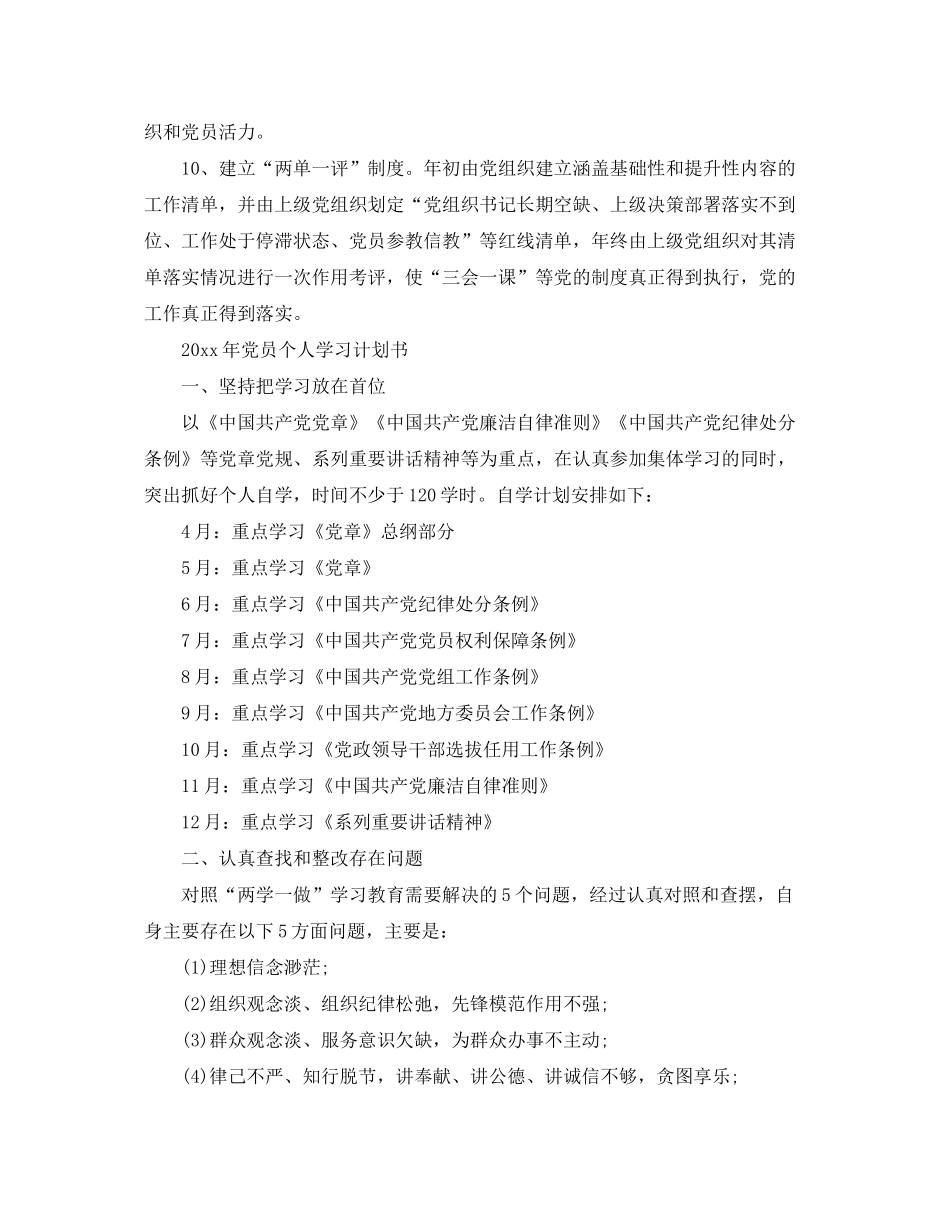 2020年党员个人学习计划书2_第3页