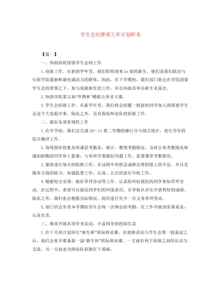 学生会纪律部工作计划样本