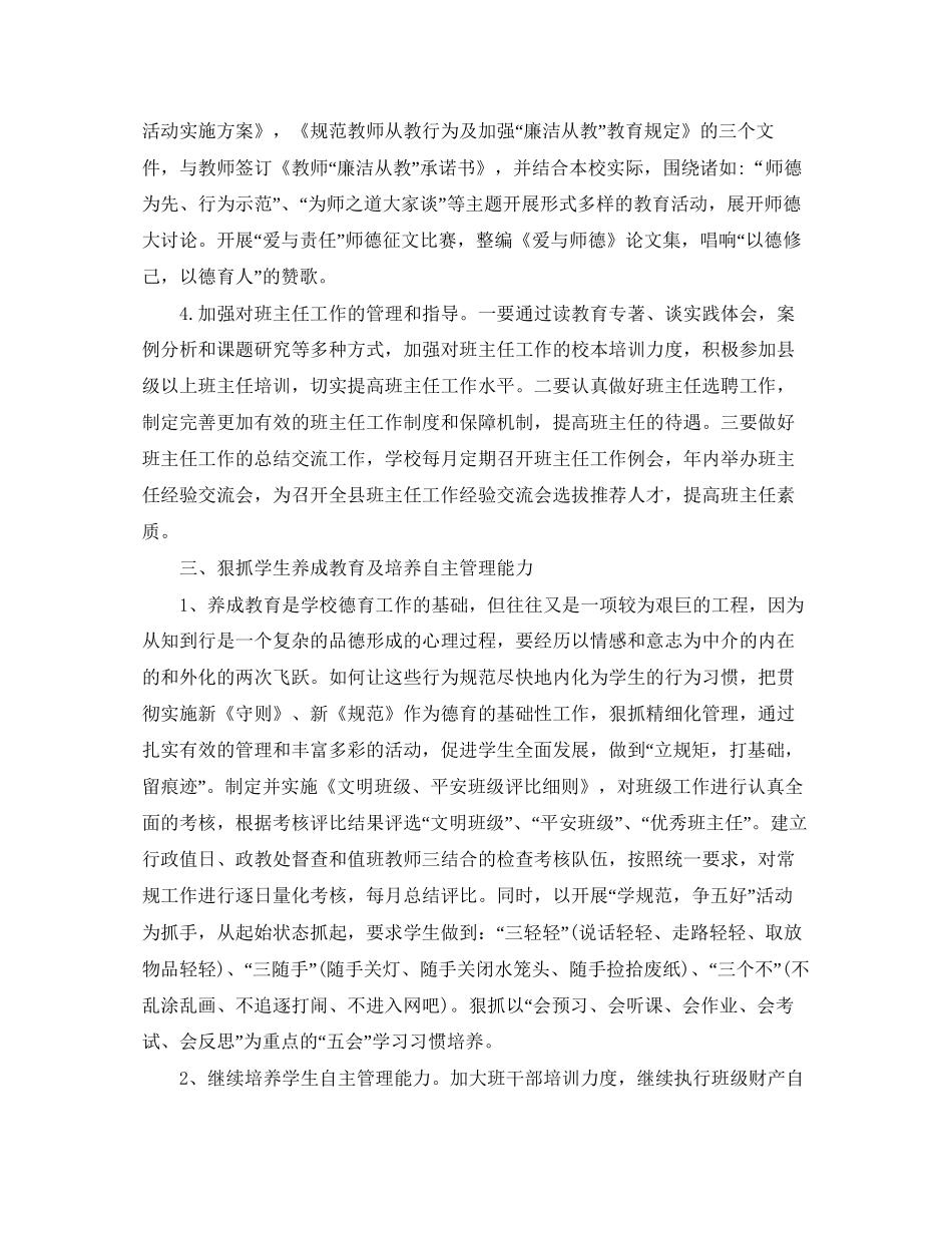 德育工作计划范文精选_第2页